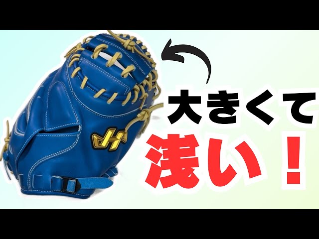 Catcher's Mitt] Hatakeyama's ideal catcher's mitt revealed! The