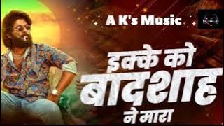 🔥 Ekke Ko Badshah Ne Mara 🔥|| Superhit Dj Song || Anil Kapoor 💞 Madhuri Dixit ||