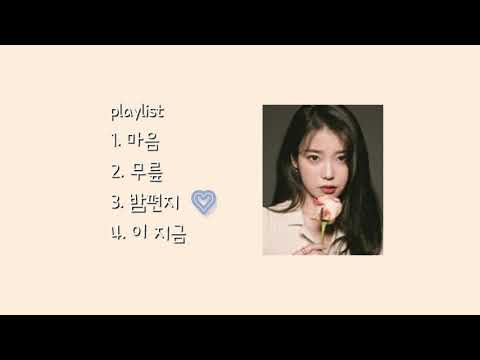 Playlist 아이유 15분 노래 모음 마음 무릎 밤편지 이 지금