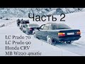 Часть 2. Как мы унижали внедорожников на Quattro