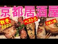 京都ひとり旅 食べ歩き旅 Travel Japan/Kyoto/solo travel/♥