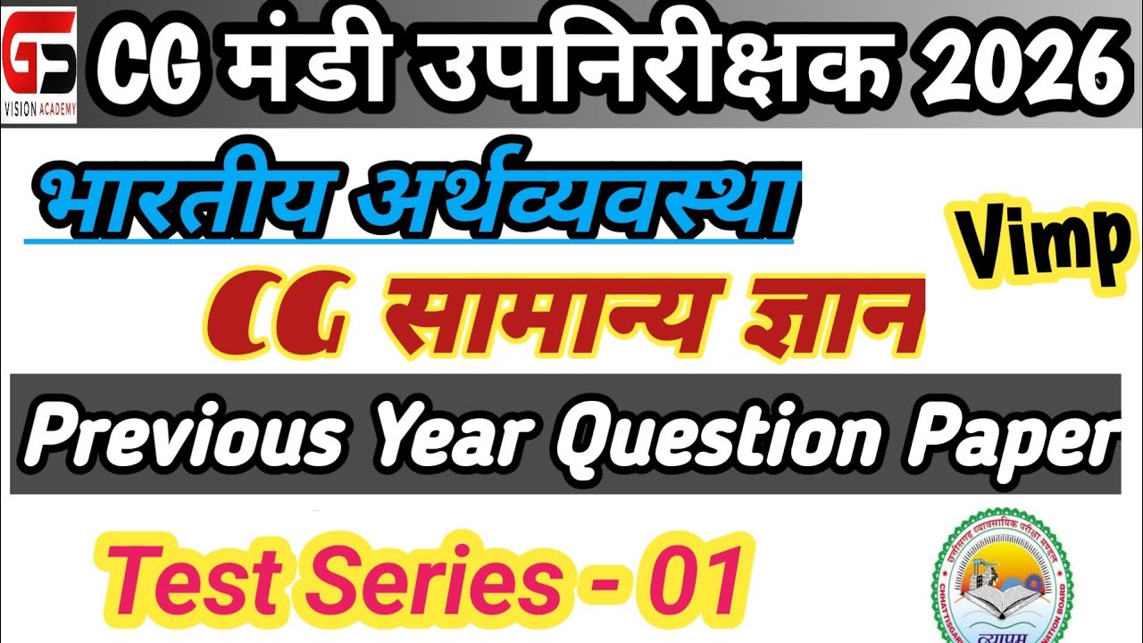|CG Mandi upnirikshak previous year question paper |CG Mandi Upnirikshak |