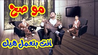 مو صح انت بتعمل هيك - عصومي ووليد وعمو خالد | طيور بيبي Toyor Baby