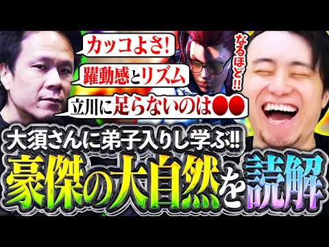 新たな強さを求め大須さんに弟子入り!!敵を翻弄する"豪傑の大自然"を読解する立川【大須晶/ヴァイパー/コーチング】【立川/切り抜き/CR/スト6】