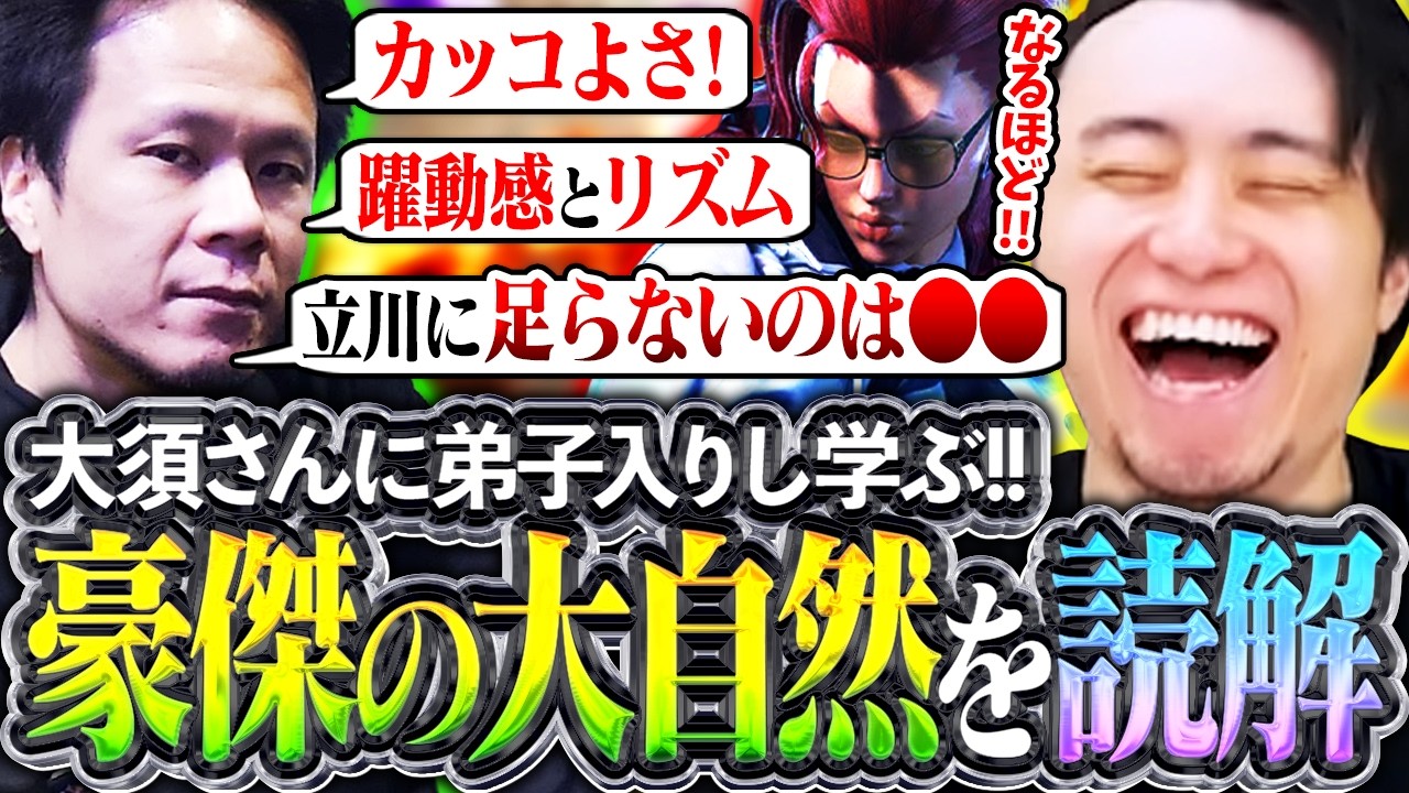 新たな強さを求め大須さんに弟子入り!!敵を翻弄する