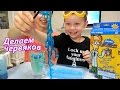 Делаем червей / Эксперименты для детей / Instant Worms Polymer Kit