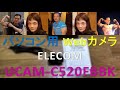 パソコン用Webカメラ　ELECOM UCAM-C520FBBK