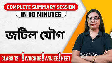 COORDINATION COMPOUNDS | Summary বাংলায় | Chemistry | Class 12/NEET/WBCHSE/WBJEE