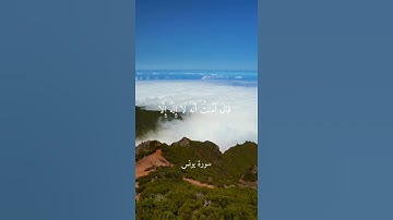 فَالْيَوْمَ نُنَجِّيكَ بِبَدَنِكَ لِتَكُونَ لِمَنْ خَلْفَكَ آيَةً ۚ - ماهر المعيقلي . #تلاوة_خاشعة