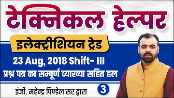 Technical Helper Paper Solution (23 Aug, 2018 Shift-3) Part-3 | Electrician Theory by Er. Pindel Sir