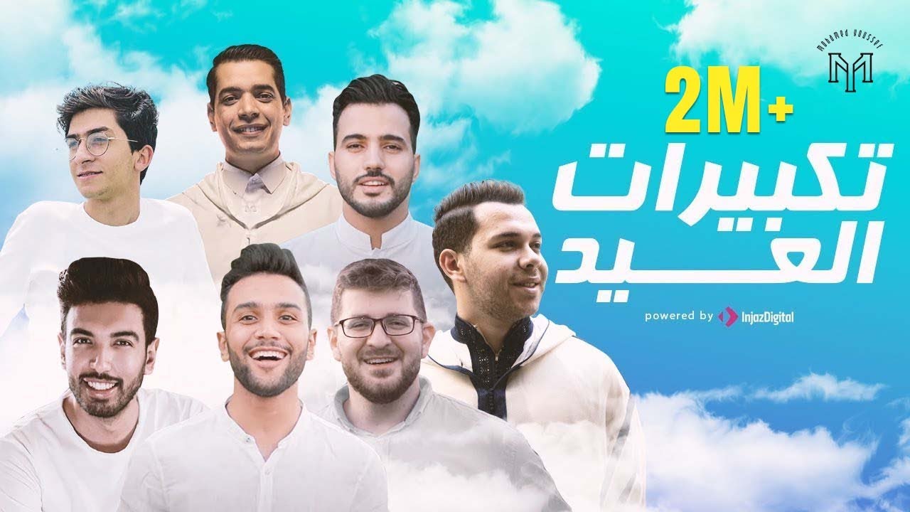 Eid Takbeer [ Allahu Akbar ]  -  تكبيرات العيد بصوت ابرز منشدين العالم