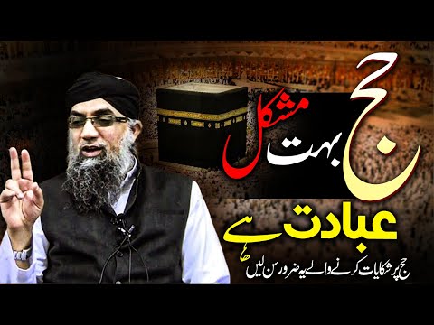 Hajj Mein Mushkilat | Shaykh Abdul Raheem | Challenges During Hajj | حج میں مشکلات