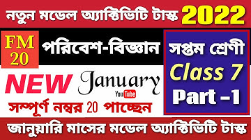 Class 7 Science model activity task january 2022 | Model activity task class 7 Science Part 1 2022