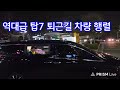 All Time Top 7 Traffic Jam Heading Home KimYongBin SonBinAh Cheonrokdam ChunGil ChoiJaeMyung
