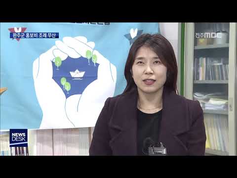 [뉴스데스크] 완주군 언론조례 무산