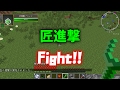 【Minecraft】匠と刀と変な人『R』Part4【ゆっくり実況】