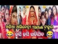   new odia tik tok musicallyodia tik tok comedy odiaodia tik tok masti