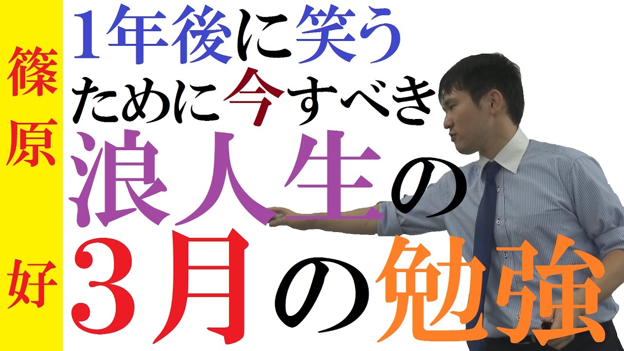 3月の勉強】浪人生の3月の勉強～来年こそは合格するために今
