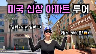 Probably not even affordable for a 100 million won annual salary?💸 US apartment rent levels have ...