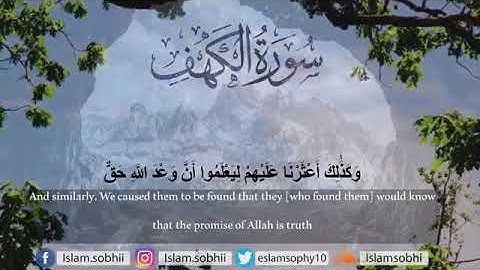 سورة الكهف 15 دقيقة