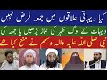 Kia Dehati Ilaqoon Me Juma Farz Nhi Dehati Kr Log Zohir Ki Namaz Parhen Ya Juma Ki Kia Dehati Ilaqoon Me Juma Farz Nhi Dehati Kr Log Zohir Ki Namaz Parhen Ya Juma Ki