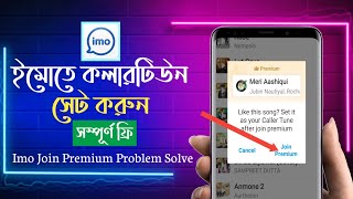 Imo Caller Tune Set Bangla 2021 | Imo Join Premium Problem Solve Bangla 2021 | Tools & Tutorial