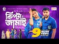 Kipta Jamai | কিপ্টা জামাই | Bangla Natok 2021 | Afjal Sujon | Subha | New Natok 2021