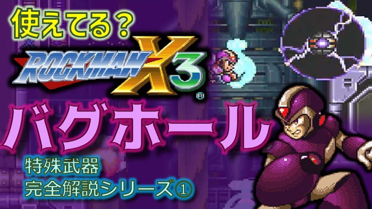 The results of trying out Bug Holes on all enemies [Mega Man X3