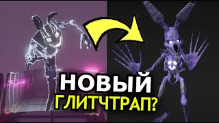 КТО ТАКОЙ MXES из FNAF: Security Breach DLC Ruin? Новый Глитчтрап, способности, слабости