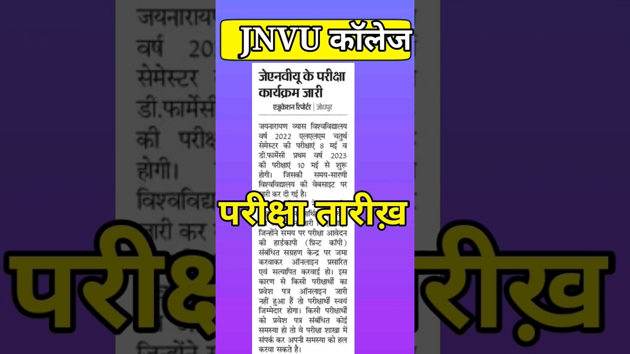 jnvu exam date 2023 / 