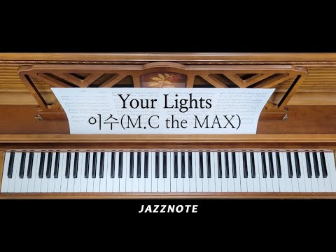 Your Lights (바이크원정대 ost) - 이수(M.C the MAX)