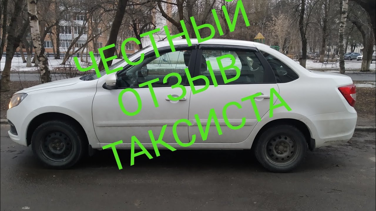 гранта каринское такси