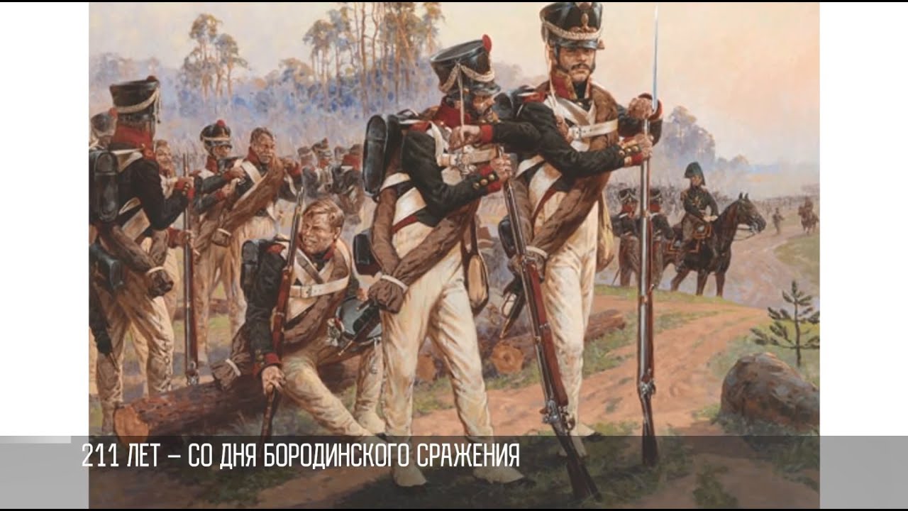 День Бородино: Кутузов, Раевский, Витгенштейн - YouTube