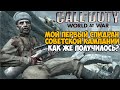 Мой Первый Спидран Советской Кампании Call of Duty World At War - Как же получилось?