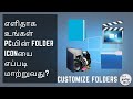 How To Change Your Windows Folder Icons | Tech and Tamil