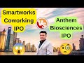 Smartworks Coworking IPO | Anthem Biosciences IPO Review