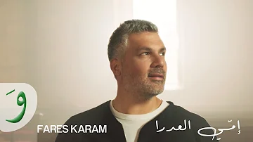 Fares Karam - Emme El Aadra [Music Video] (2021) / فارس كرم - إمِي العدرا