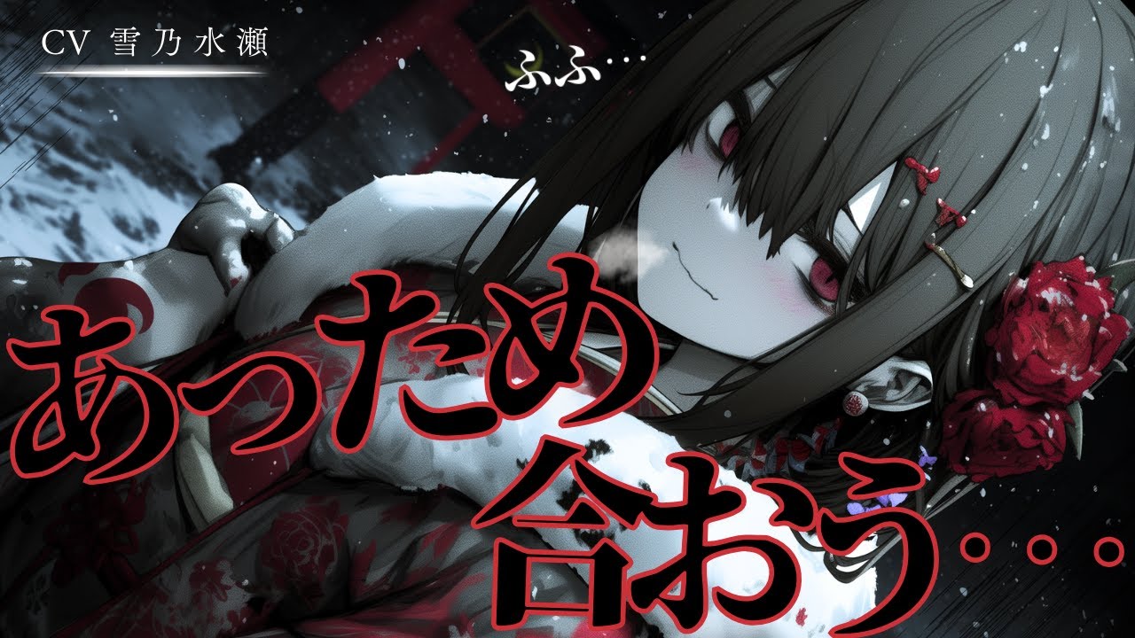 【ﾔﾝﾃﾞﾚ/女性優位】ヤンデレ彼女と初詣に行ってドロドロに愛されるはなし。【ASMR/シチュエーションボイス/シチュボ/男性向け】