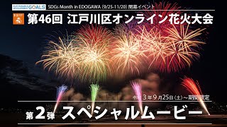 江戸川区花火大会 江戸川区ホームページ 江戸川区花火大会 江戸川区ホームページ