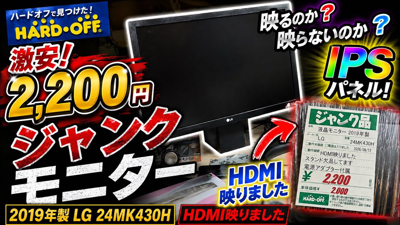 LGのモニター 値下げしました！ Junk] I bought an LG monitor for $15, and it actually works