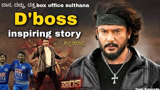 Dboss Biography, Inspiring Story And Dharshan Lifestyle