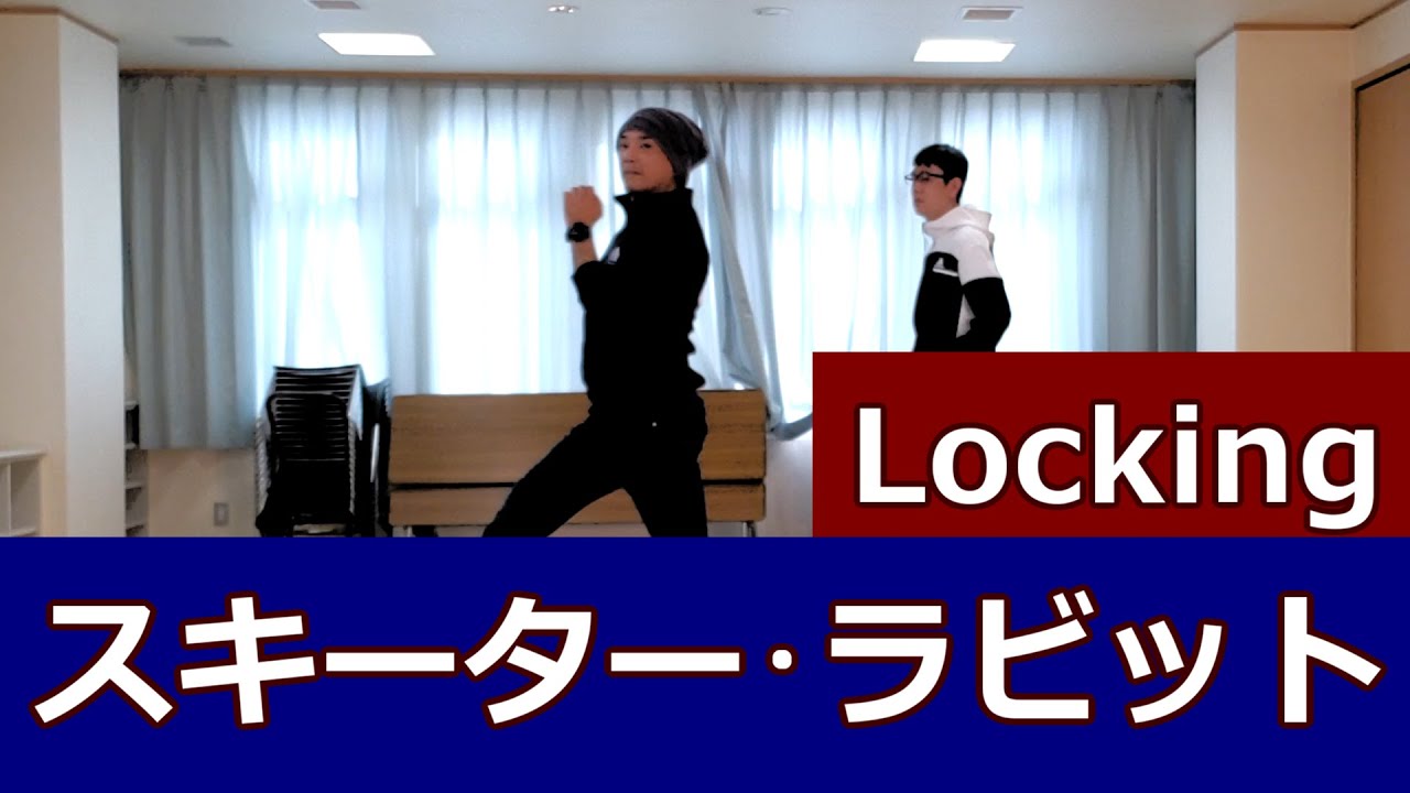 【スキーターラビット/ロックダンス】 ロックダンス ロッキング LockDance 【Skeeter Rabbit】Lock Dance