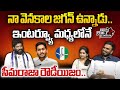 Seema raja shocking comments on ys jagan  seema raja latest  chandrababu  wild wolf telugu