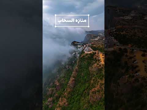 أجمل 5 أماكن في أبها صيف السعودية لو ن صيفك