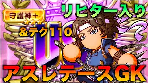 パワサカ 守護神 パワサカ 守護神