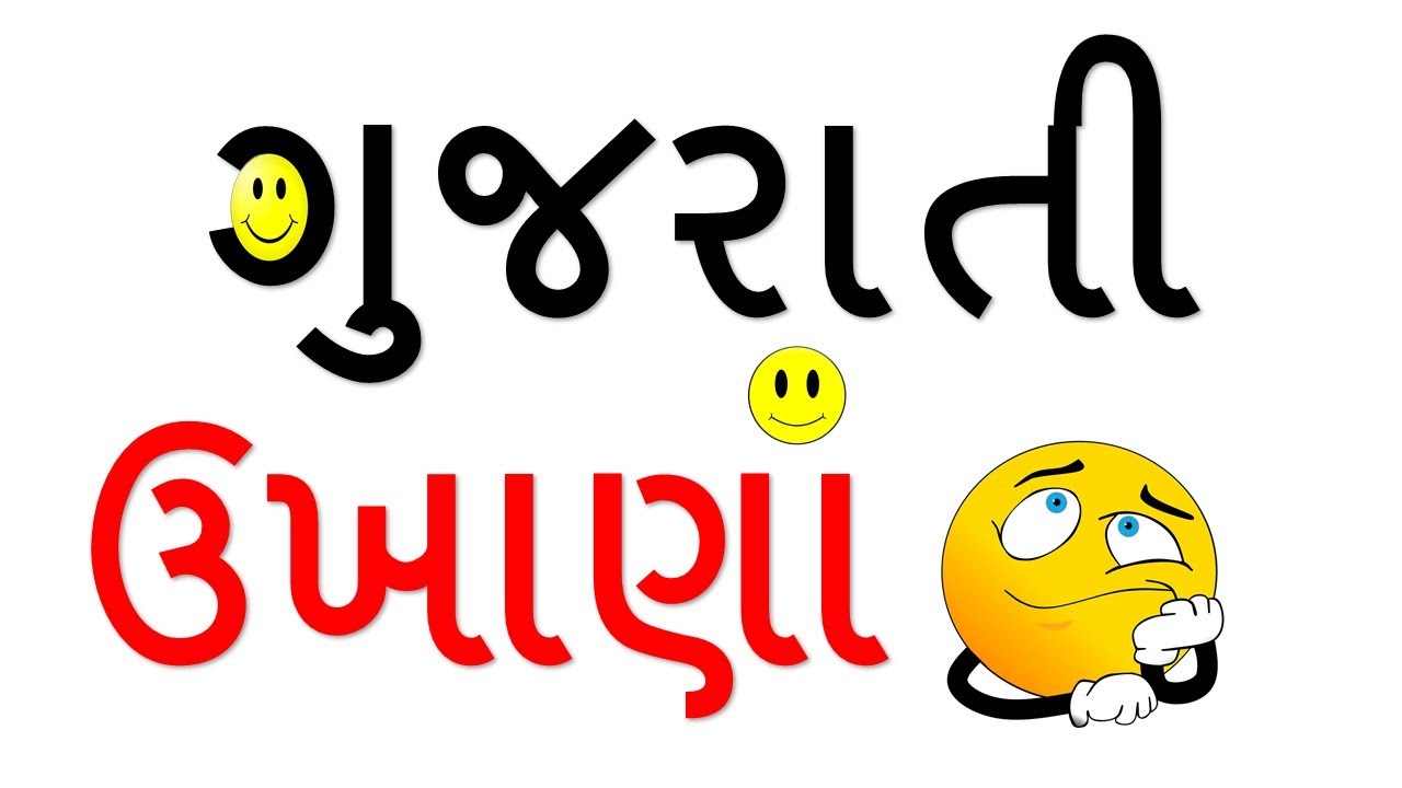 l-riddles-l-riddles-in-gujarati-with-answers-youtube