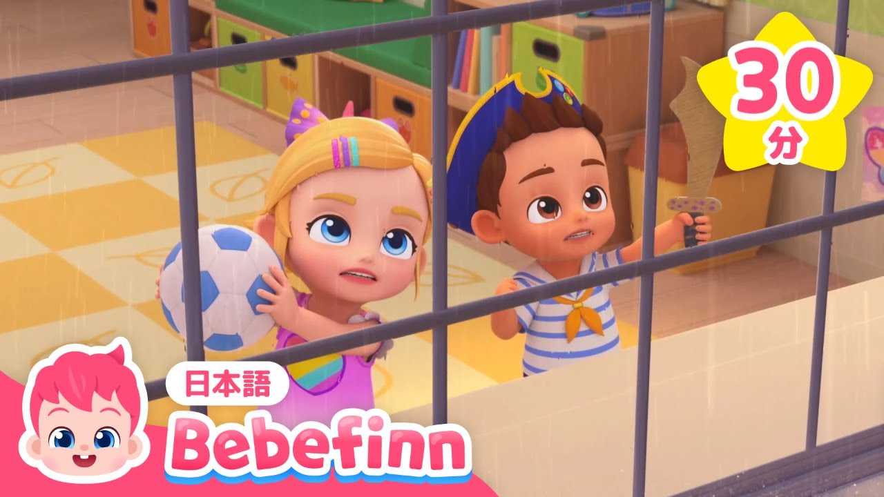 あめ、あめ、あっちいけ！💦 最新曲あつめ🎶 | ゆびあそび さめのかぞく、ブーのあさごはん、ゆかいな まきば他 | 赤ちゃんが喜ぶ | べべフィン Bebefinn - 子どもの歌