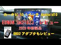 2020年発売Android10 コスパ最強カーオーディオ＆ナビEONON GA2187Jレビュー