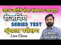 Reasoning  series test  by er rahul meghwal sir