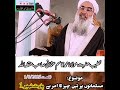 اس جمعہ کا نیا بیان 1 8 2025خطیب حضرت مولانا محمد قاسم عثمانی صاحب حفطہ اللہ بروھی زبان میں